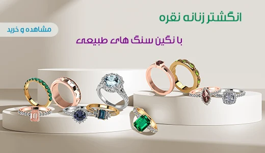 انگشتر زنانه نقره