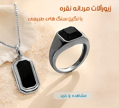 زیورآلات مردانه