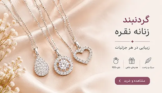 گردنبند زنانه نقره