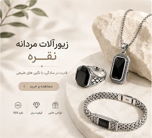 زیورآلات نقره مردانه با سنگ طبیعی گوهرینو