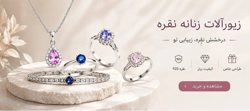 زیورآلات نقره زنانه با سنگ طبیعی گوهرینو